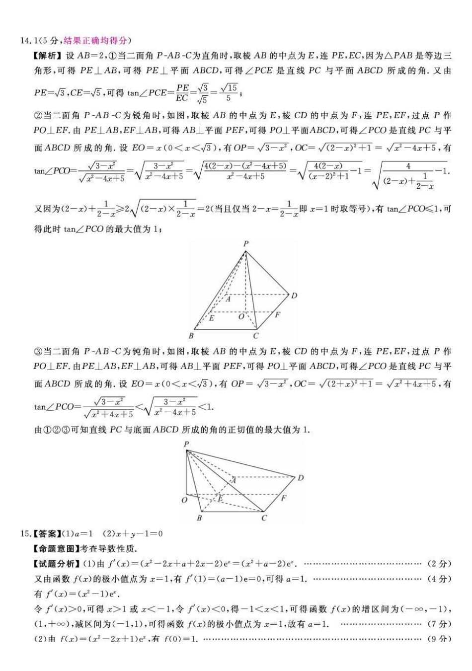 金科大联考2027届高三上学期9月联考数学答案.pdf_第3页