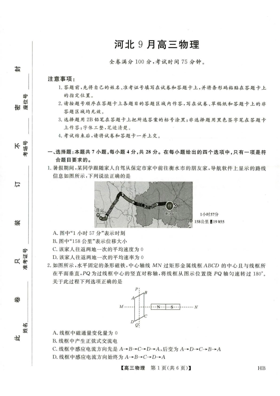 金科大联考2027届高三上学期9月联考物理.pdf_第1页