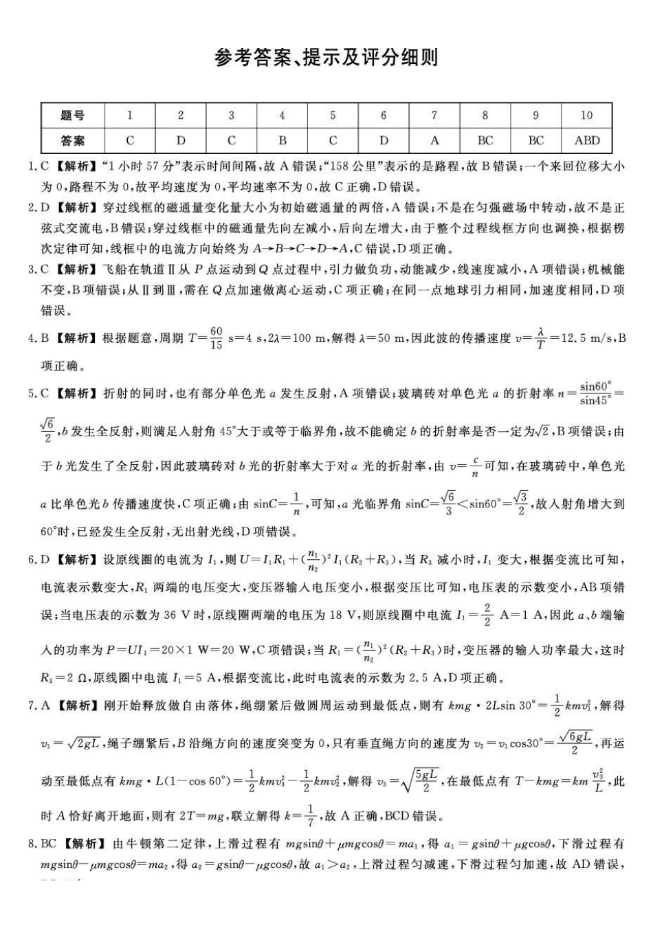金科大联考2027届高三上学期9月联考物理答案.pdf_第1页