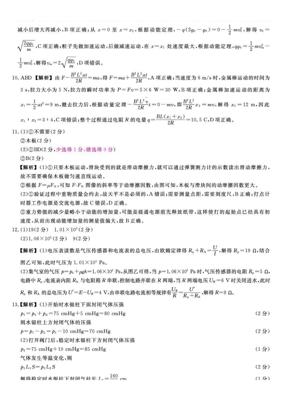 金科大联考2027届高三上学期9月联考物理答案.pdf_第2页