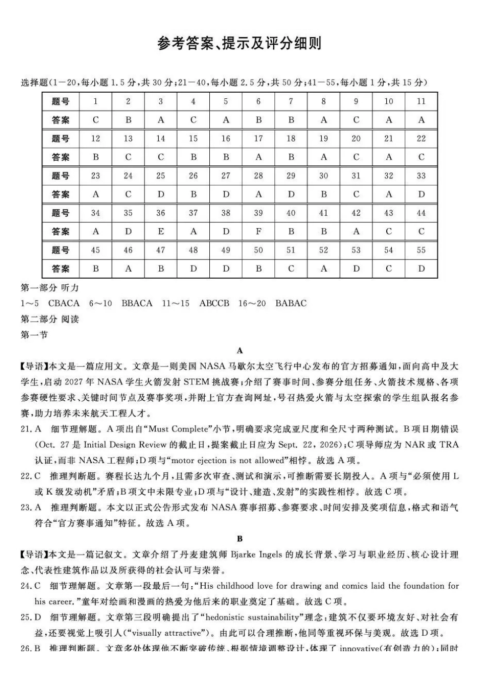 金科大联考2027届高三上学期9月联考英语答案.pdf_第1页