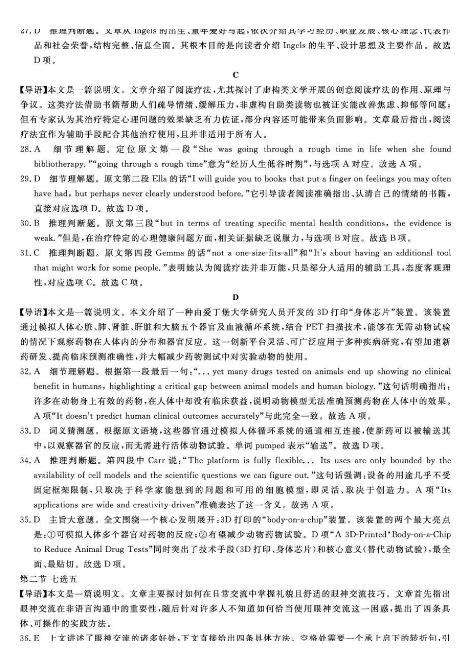 金科大联考2027届高三上学期9月联考英语答案.pdf_第2页