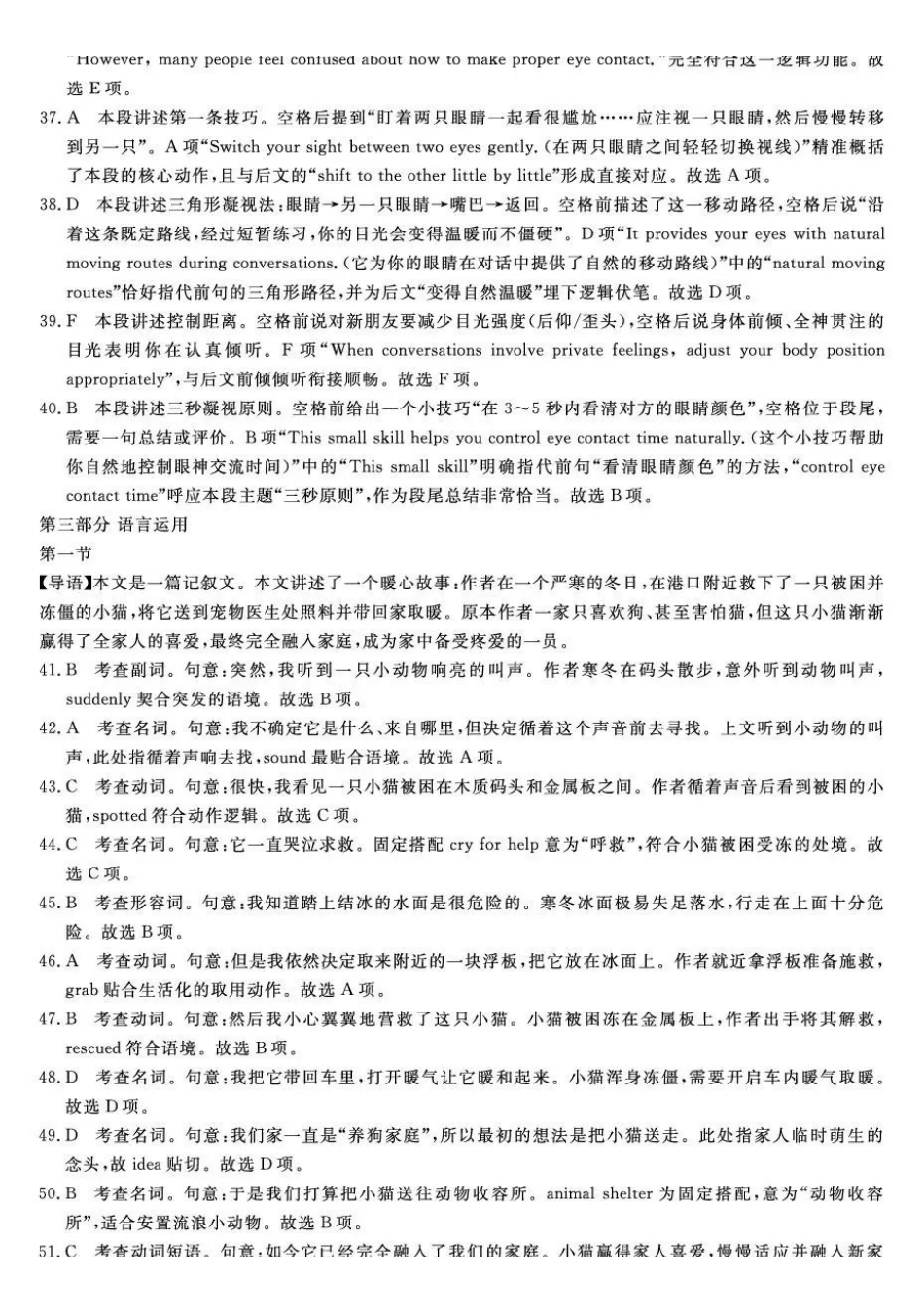 金科大联考2027届高三上学期9月联考英语答案.pdf_第3页