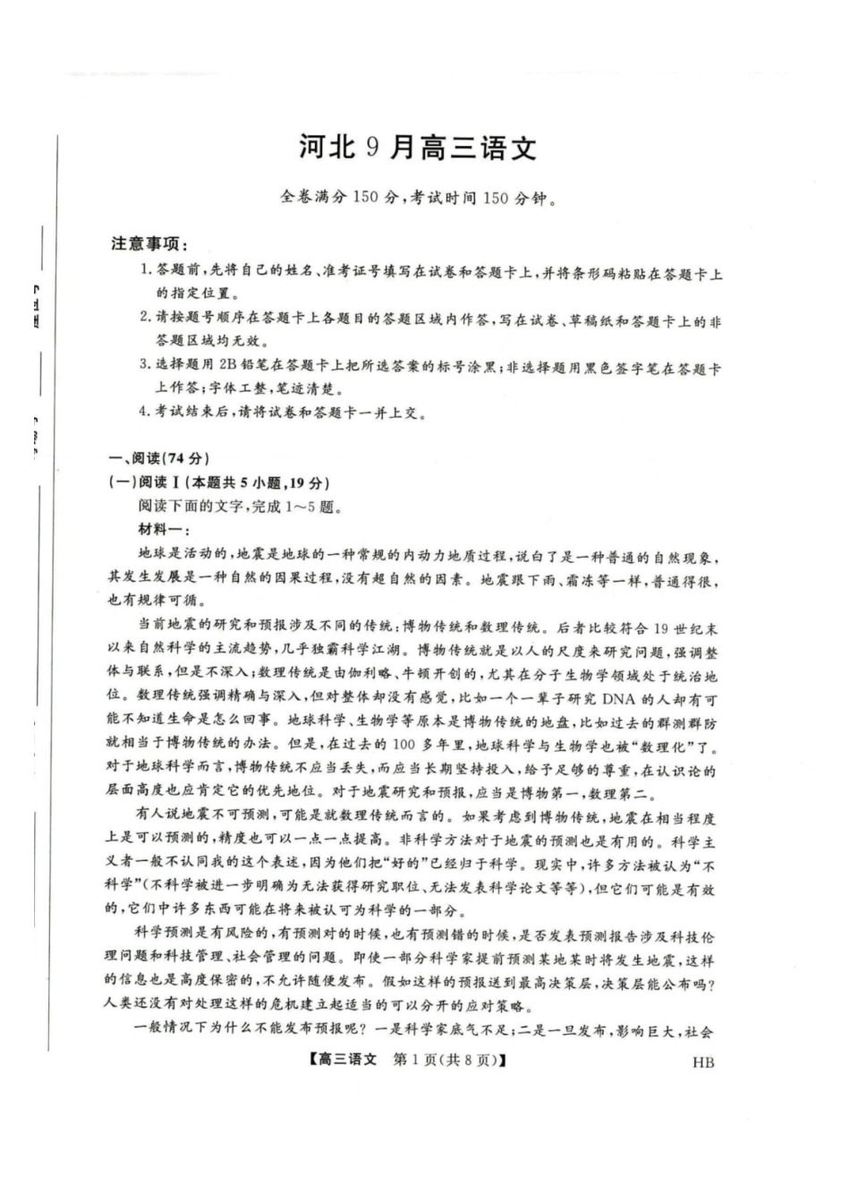 金科大联考2027届高三上学期9月联考语文.pdf_第1页