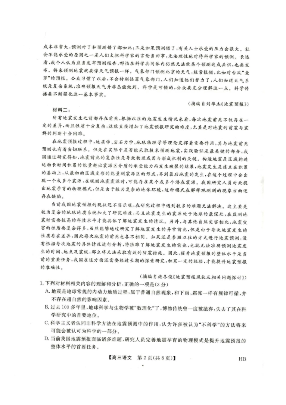金科大联考2027届高三上学期9月联考语文.pdf_第2页
