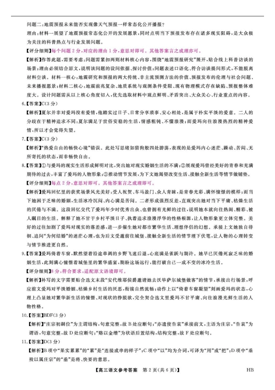金科大联考2027届高三上学期9月联考语文答案.pdf_第2页