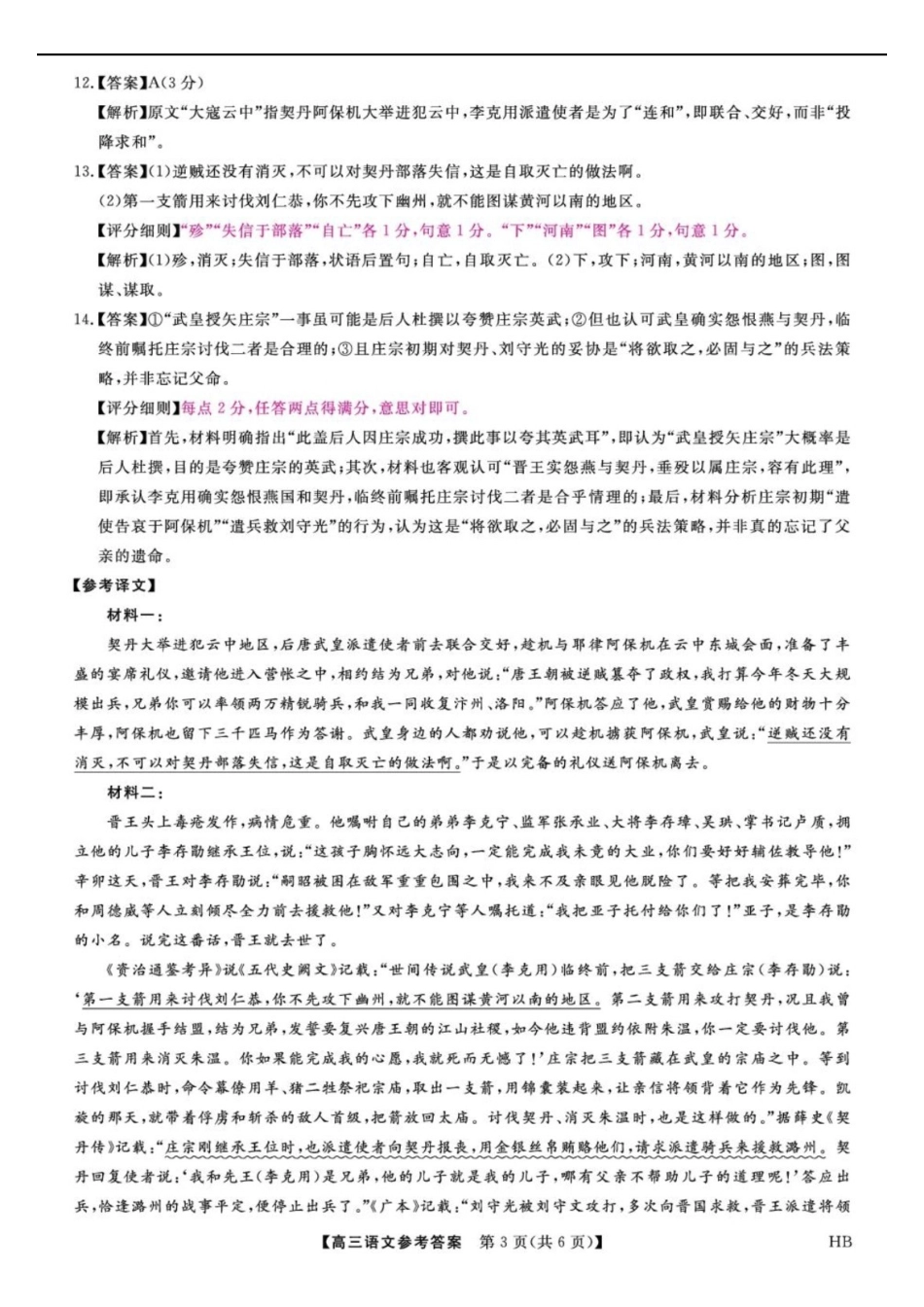 金科大联考2027届高三上学期9月联考语文答案.pdf_第3页
