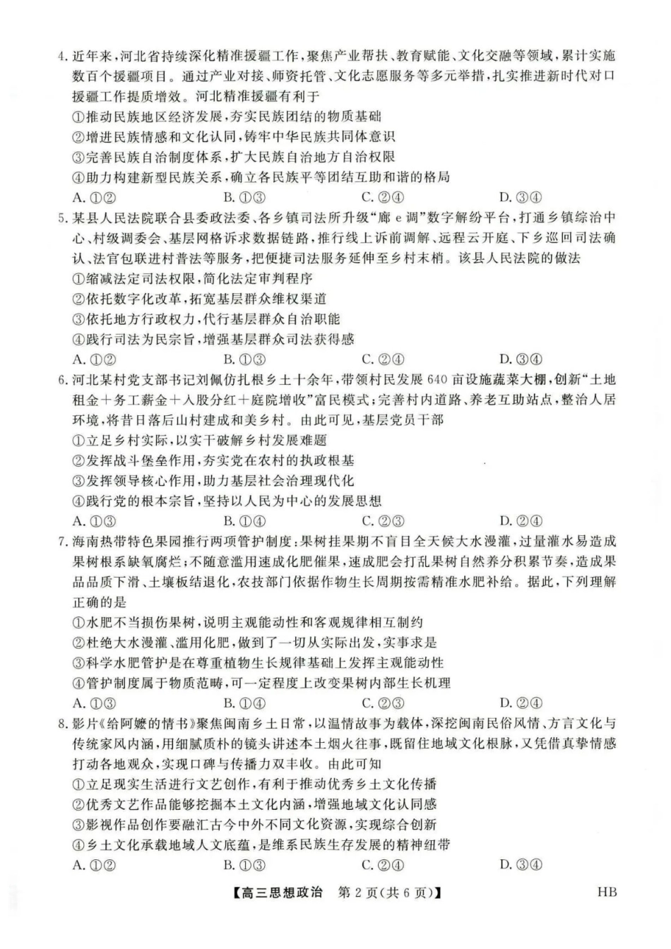 金科大联考2027届高三上学期9月联考政治.pdf_第2页