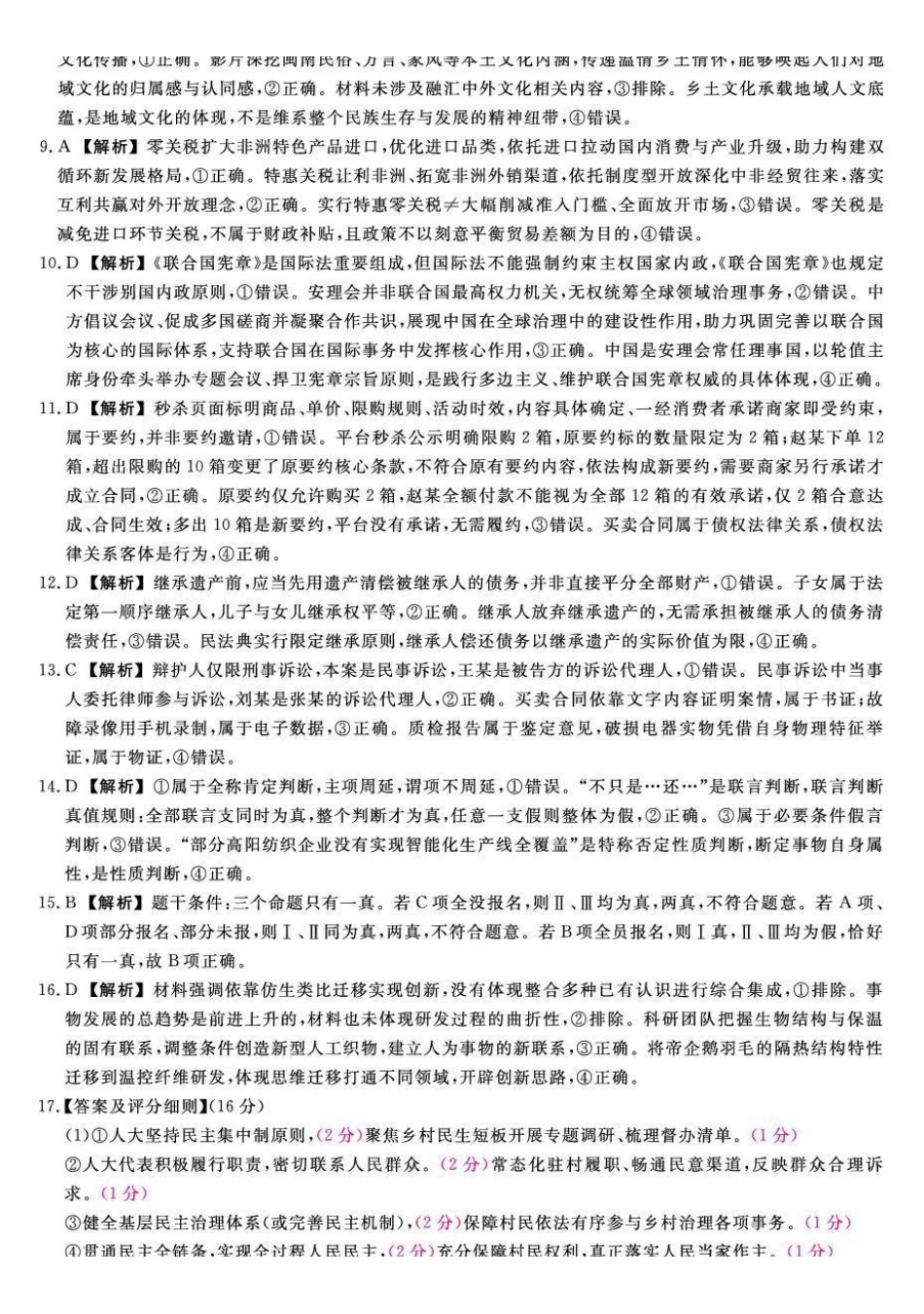 金科大联考2027届高三上学期9月联考政治答案.pdf_第2页