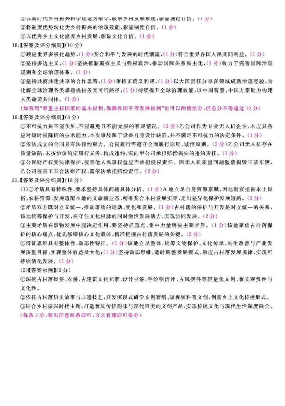 金科大联考2027届高三上学期9月联考政治答案.pdf_第3页