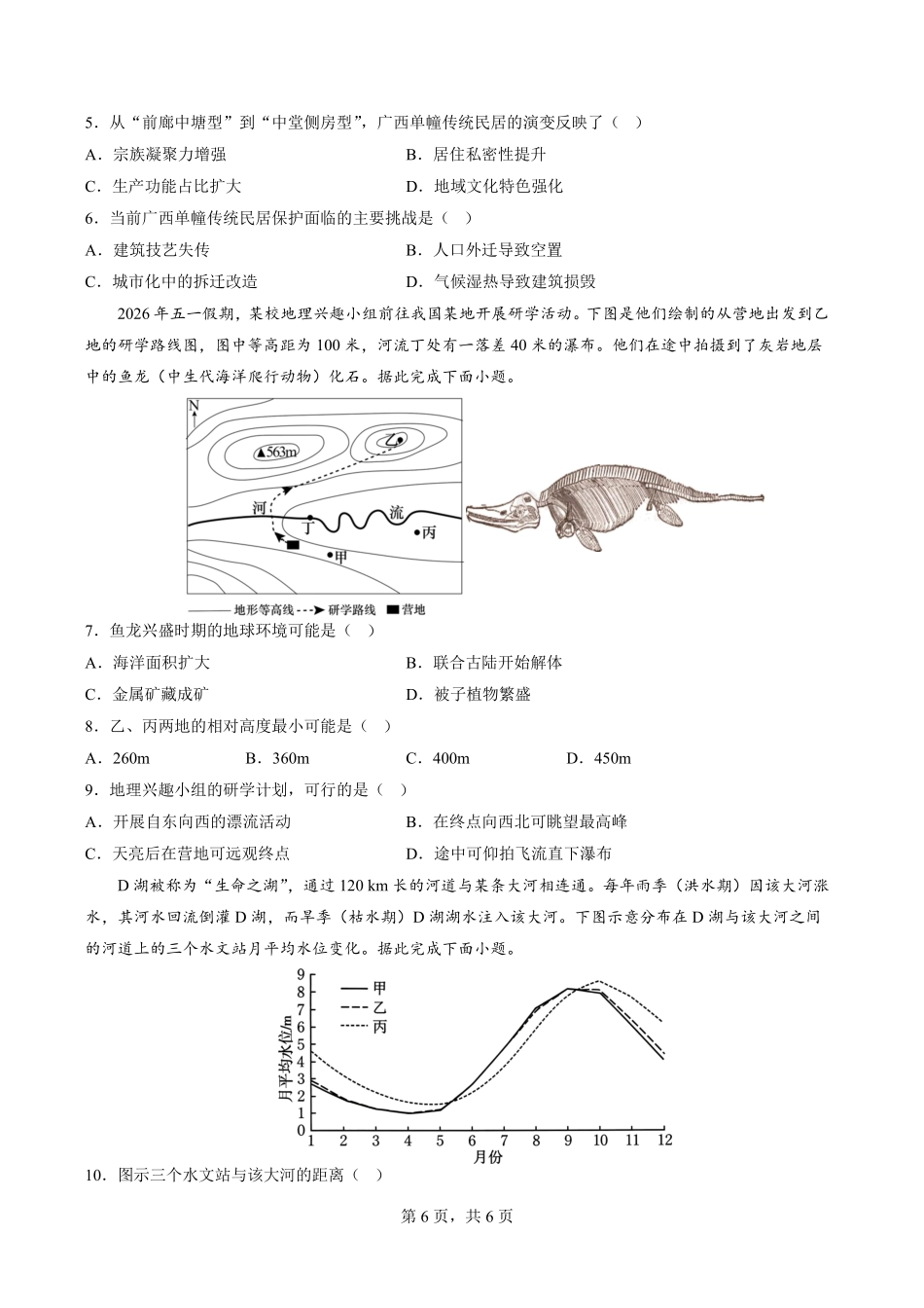 荆州中学2026-2027学年高三上学期起点考试地理.pdf_第2页