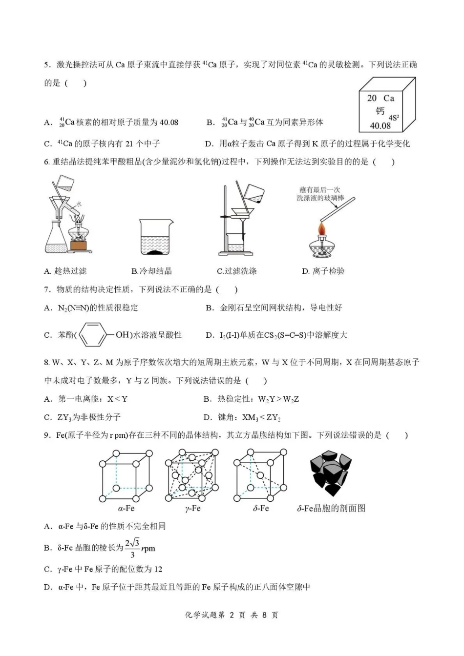 荆州中学2026-2027学年高三上学期起点考试化学.pdf_第2页