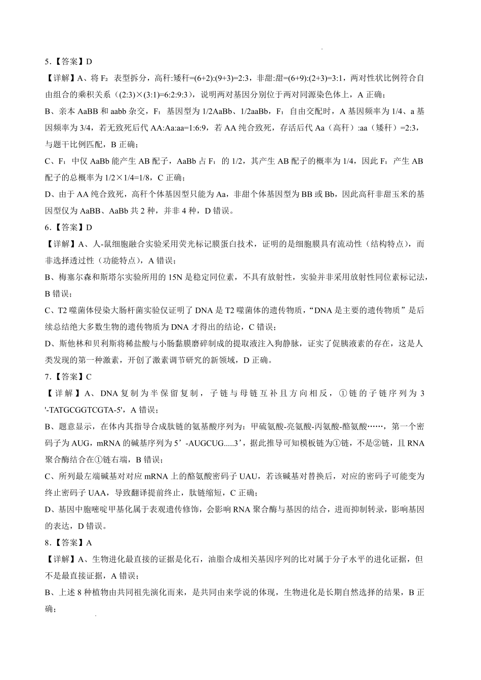 荆州中学2026-2027学年高三上学期起点考试生物答案.pdf_第3页
