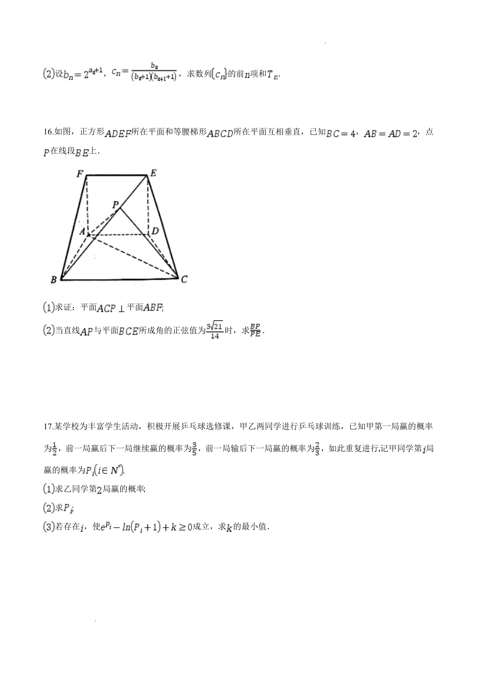 荆州中学2026-2027学年高三上学期起点考试数学.pdf_第3页