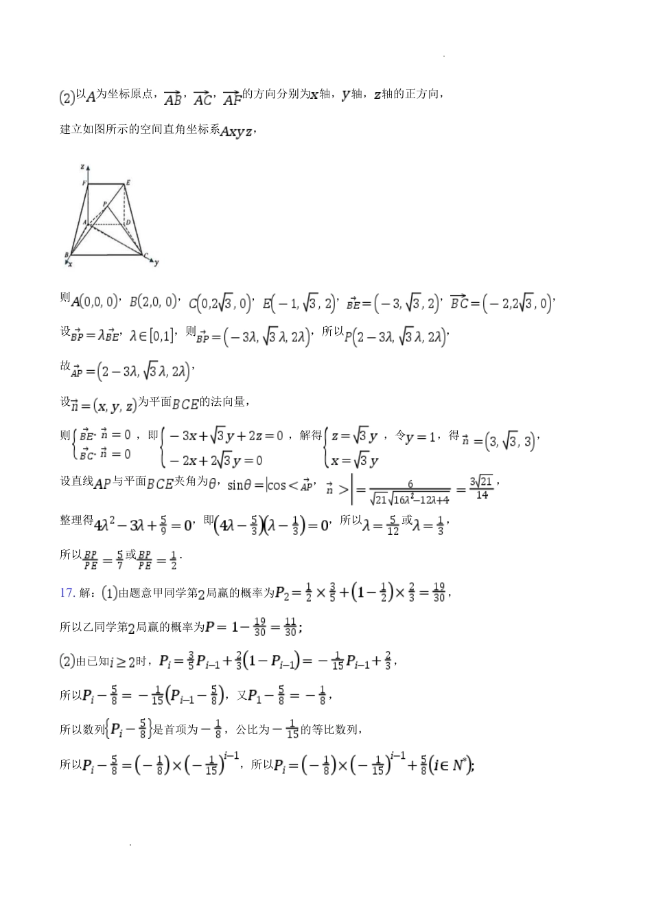 荆州中学2026-2027学年高三上学期起点考试数学答案.pdf_第2页