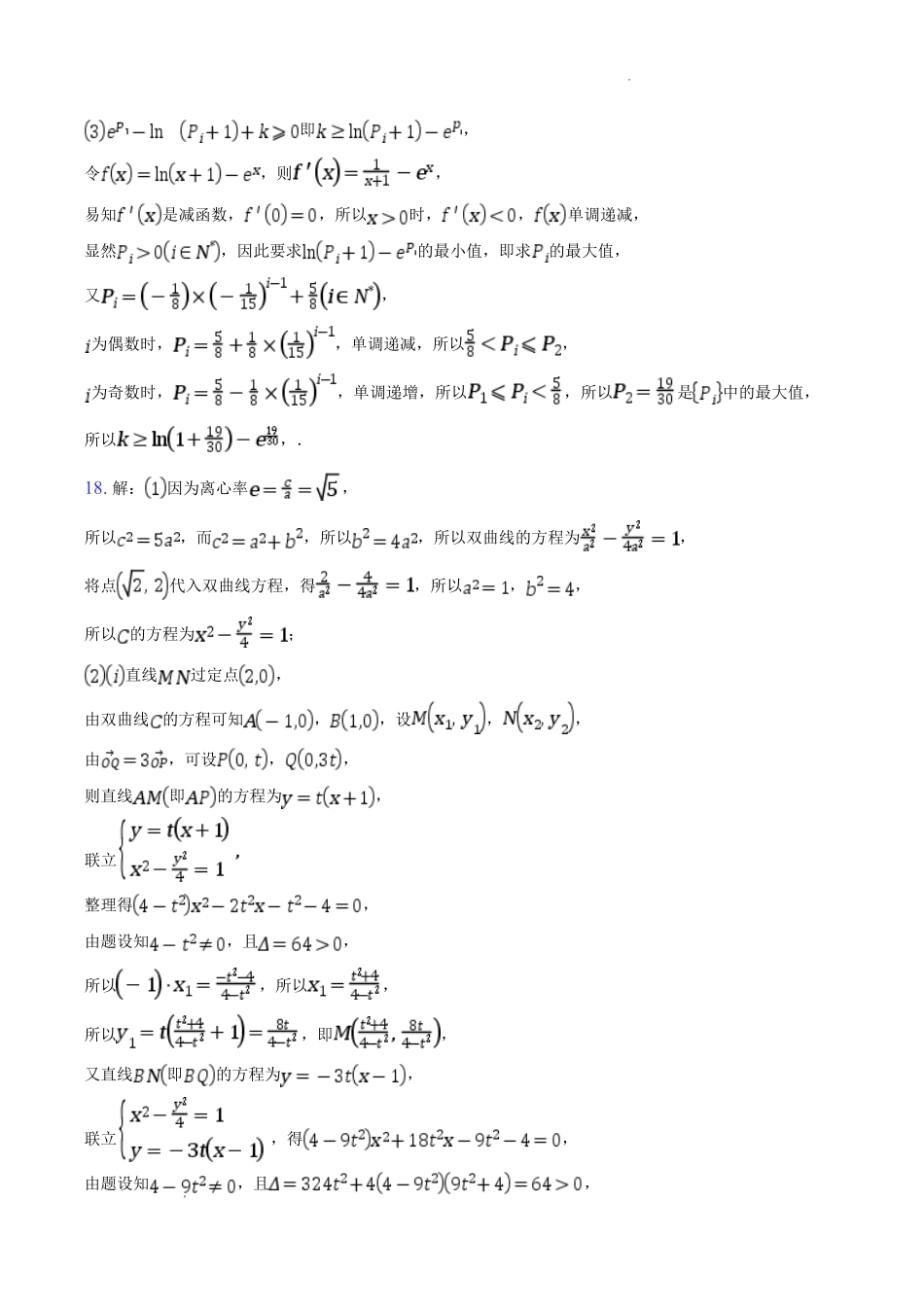 荆州中学2026-2027学年高三上学期起点考试数学答案.pdf_第3页