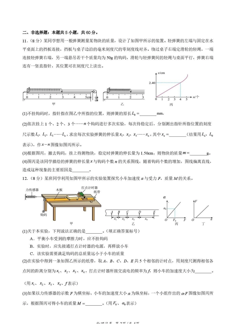 荆州中学2026-2027学年高三上学期起点考试物理.pdf_第3页