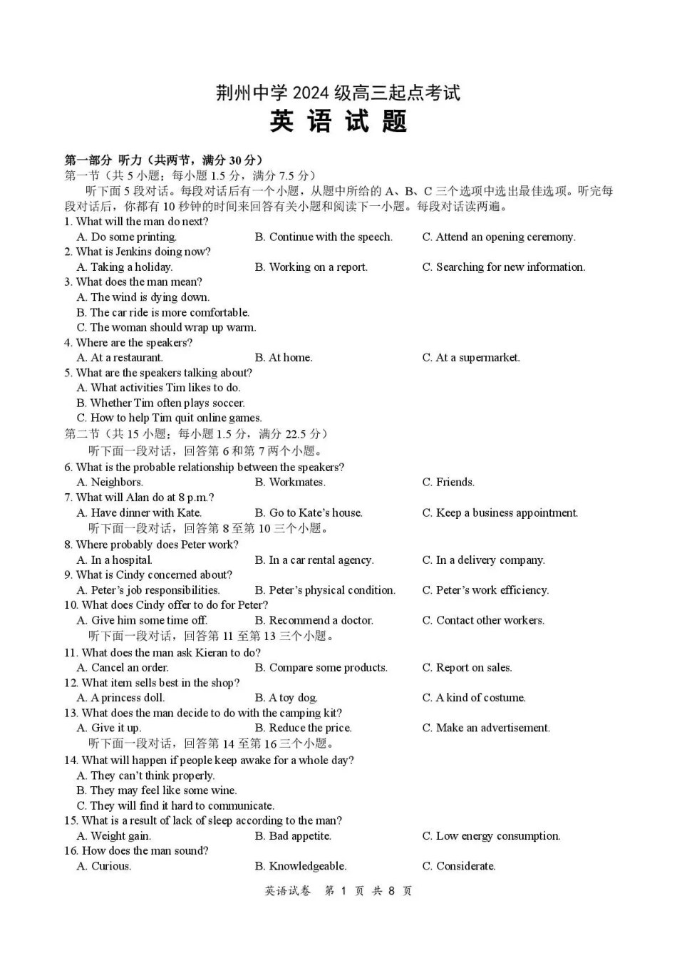 荆州中学2026-2027学年高三上学期起点考试英语.pdf_第1页