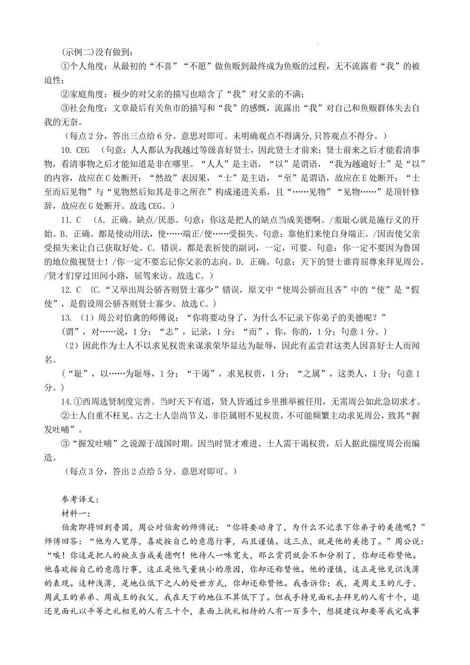 荆州中学2026-2027学年高三上学期起点考试语文答案.pdf_第2页