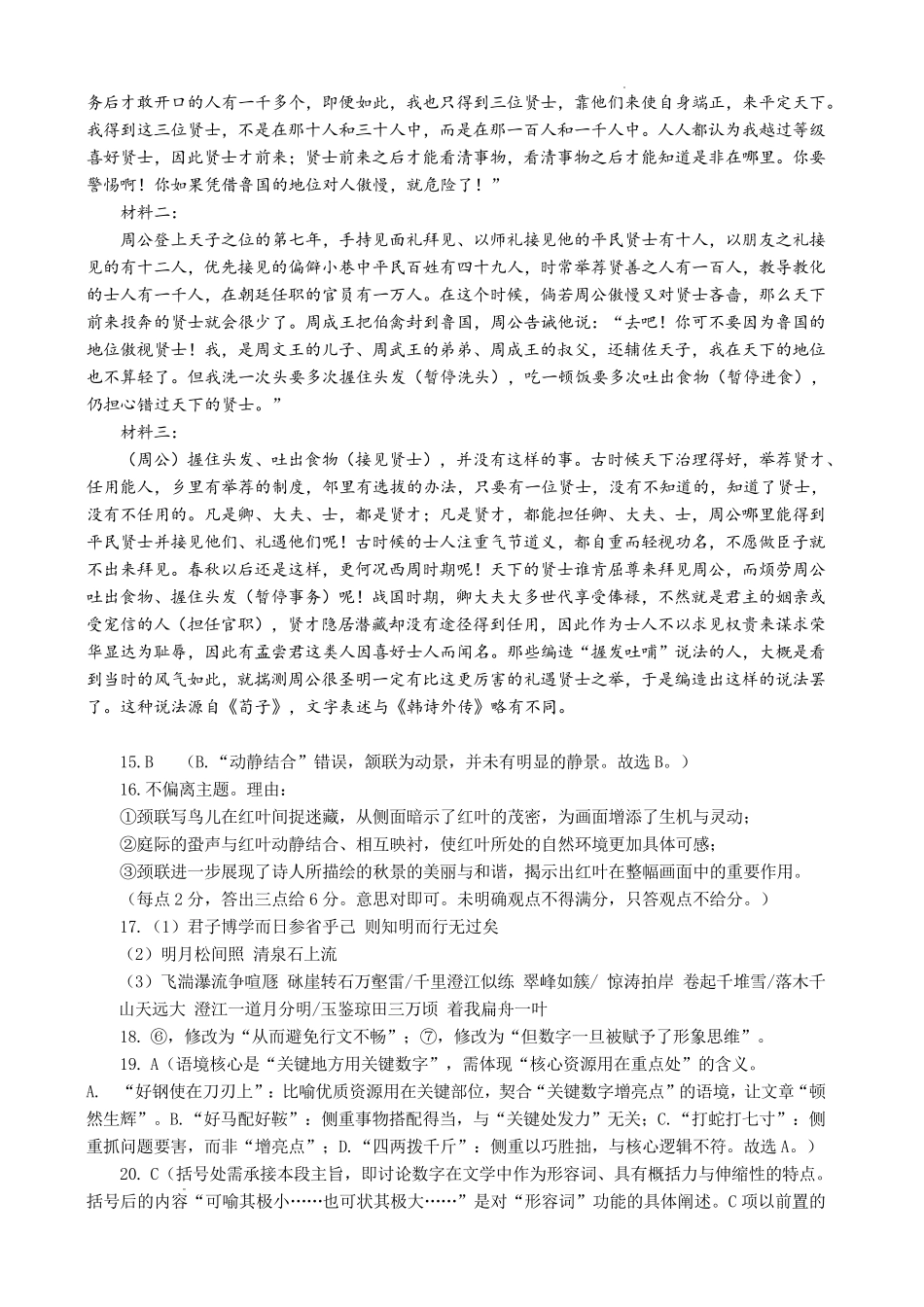 荆州中学2026-2027学年高三上学期起点考试语文答案.pdf_第3页