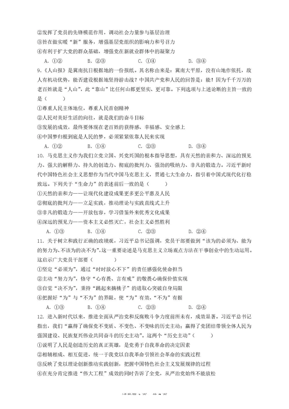 荆州中学2026-2027学年高三上学期起点考试政治.pdf_第3页