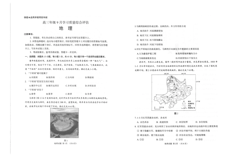九五联盟2026-2027学年高三上学期9月学习质量综合评估地理.pdf_第1页