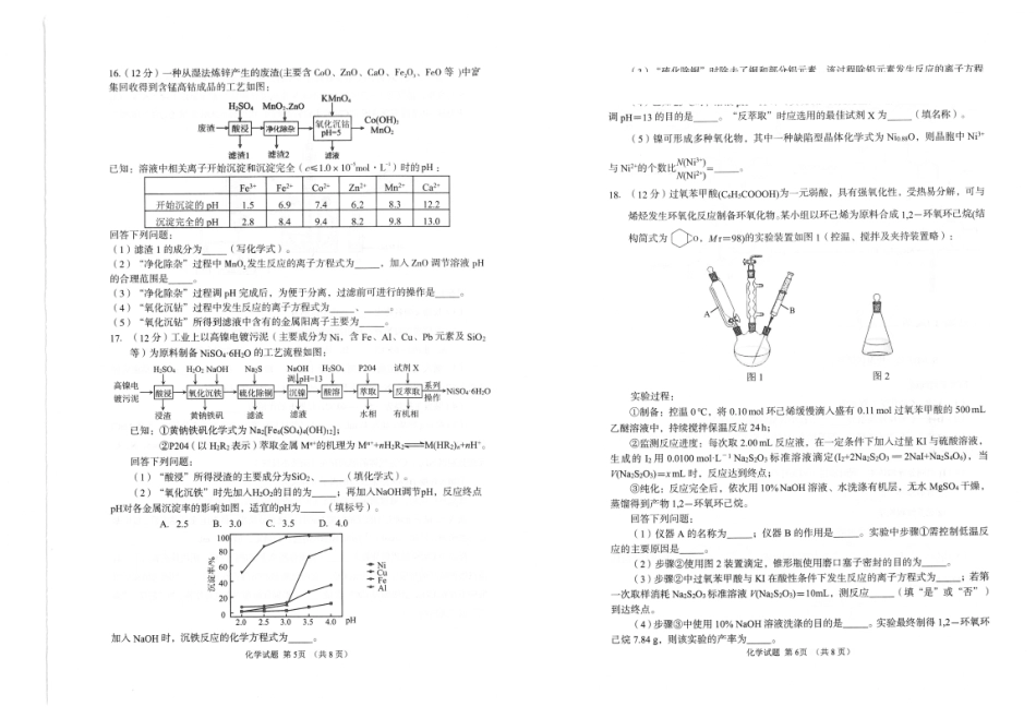 九五联盟2026-2027学年高三上学期9月学习质量综合评估化学.pdf_第3页