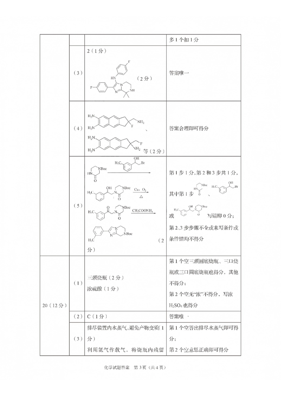 九五联盟2026-2027学年高三上学期9月学习质量综合评估化学答案.pdf_第3页