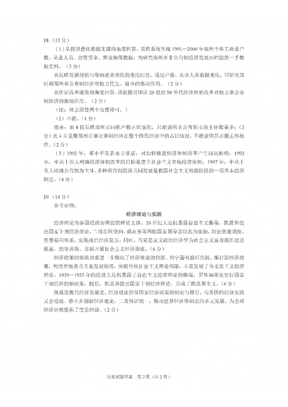 九五联盟2026-2027学年高三上学期9月学习质量综合评估历史答案.pdf_第2页