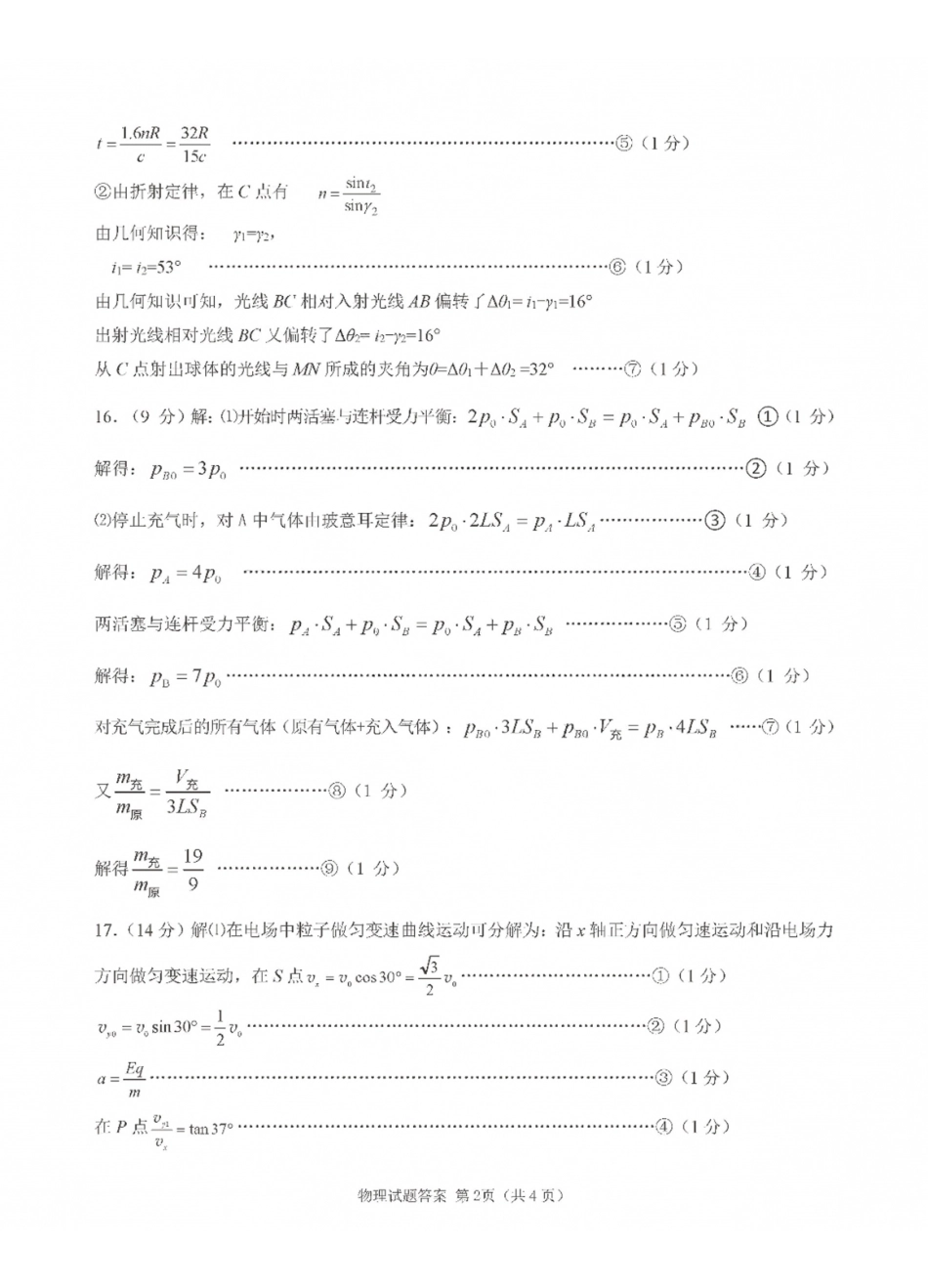 九五联盟2026-2027学年高三上学期9月学习质量综合评估物理答案.pdf_第2页