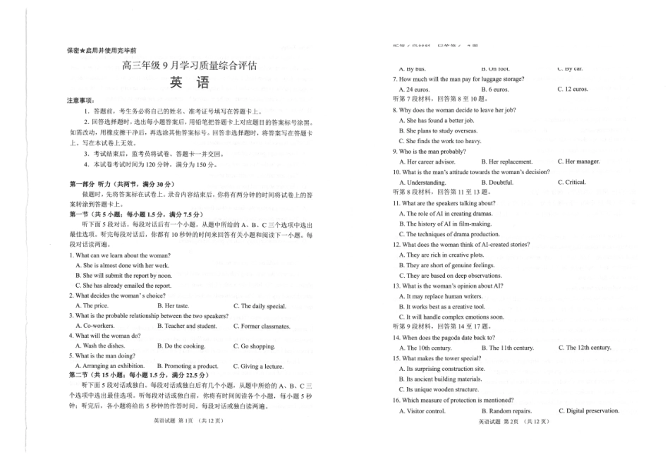 九五联盟2026-2027学年高三上学期9月学习质量综合评估英语.pdf_第1页