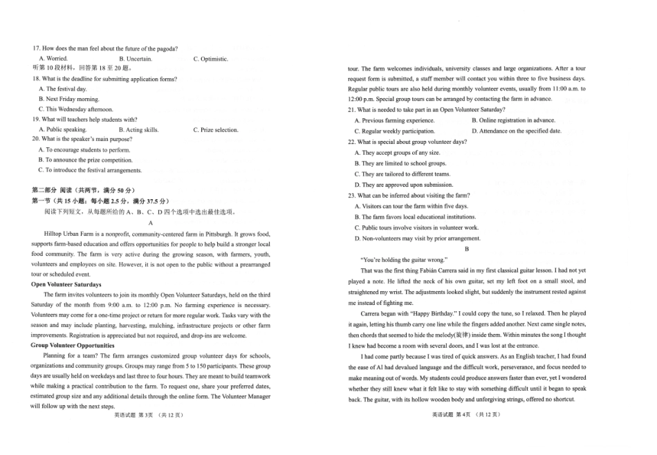 九五联盟2026-2027学年高三上学期9月学习质量综合评估英语.pdf_第2页