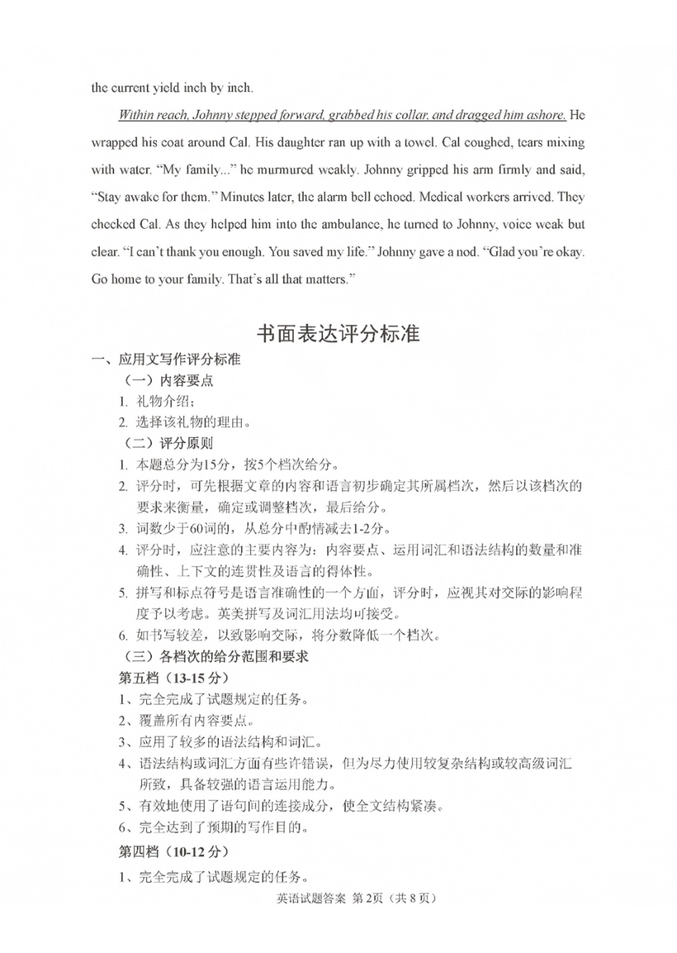 九五联盟2026-2027学年高三上学期9月学习质量综合评估英语答案.pdf_第2页