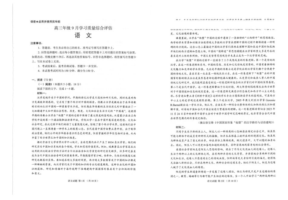 九五联盟2026-2027学年高三上学期9月学习质量综合评估语文.pdf_第1页