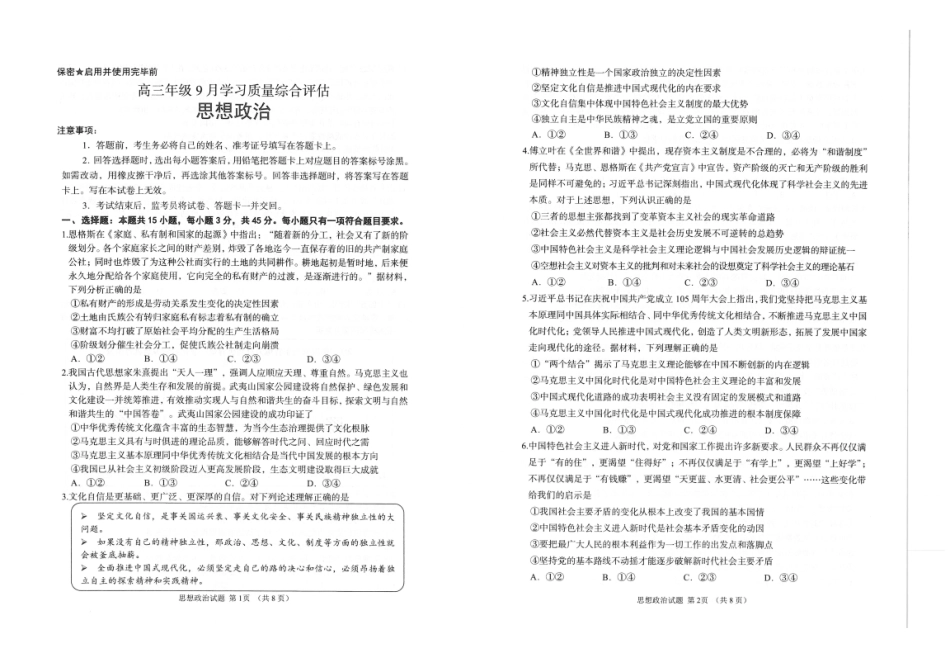 九五联盟2026-2027学年高三上学期9月学习质量综合评估政治.pdf_第1页