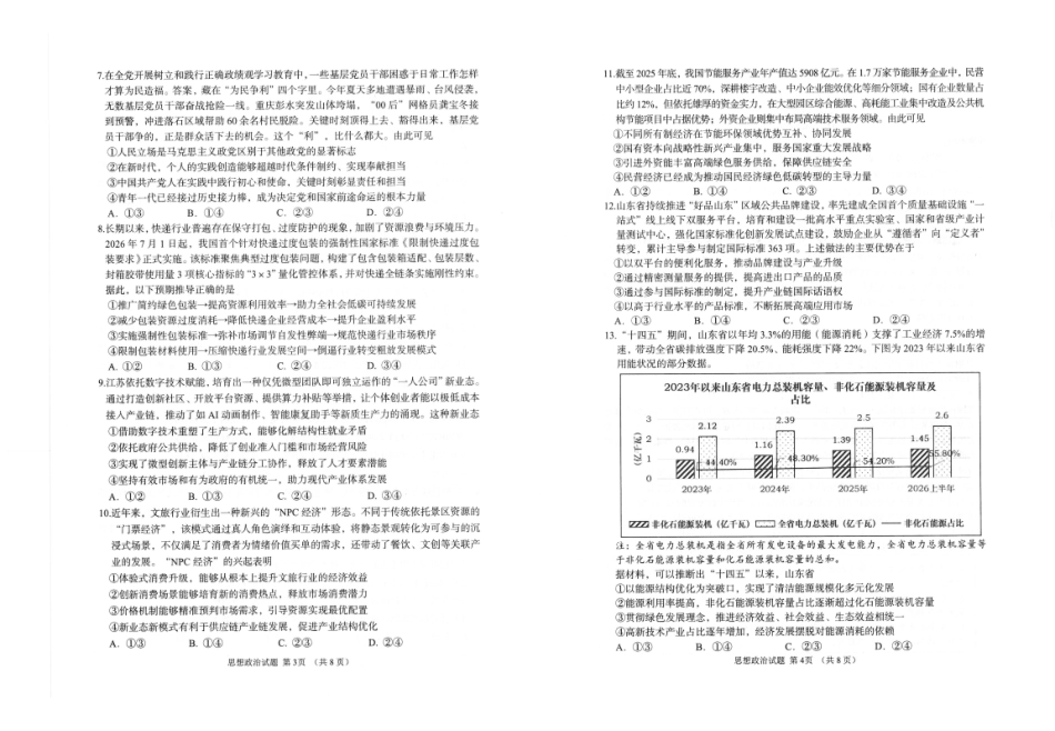 九五联盟2026-2027学年高三上学期9月学习质量综合评估政治.pdf_第2页