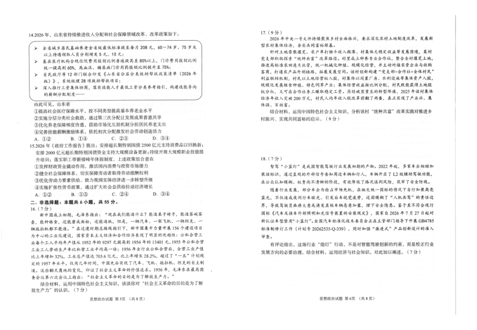 九五联盟2026-2027学年高三上学期9月学习质量综合评估政治.pdf_第3页