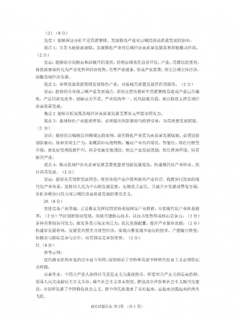 九五联盟2026-2027学年高三上学期9月学习质量综合评估政治答案.pdf_第2页