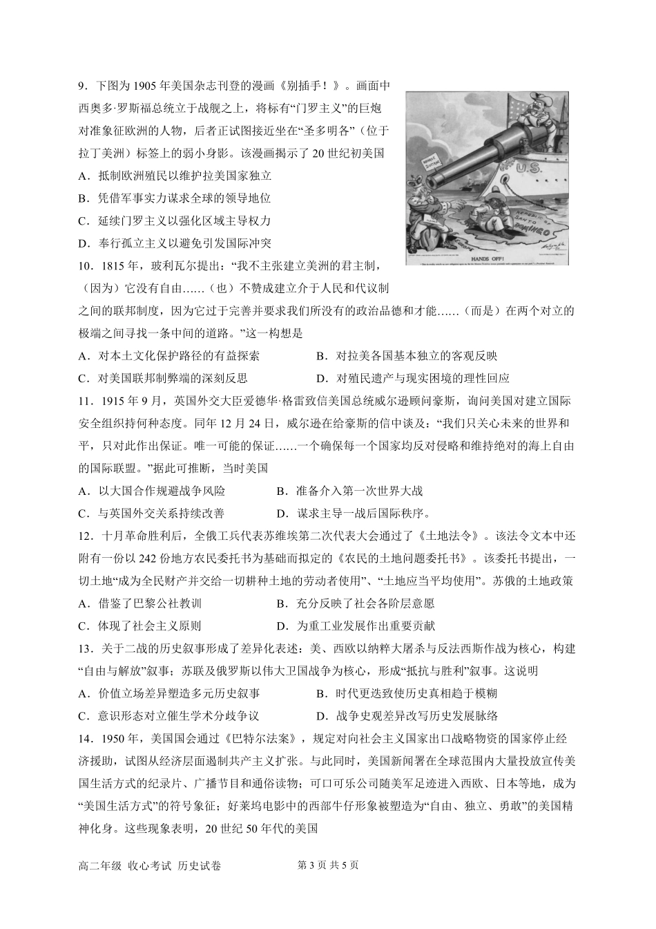 喀什第二中学2026-2027学年第一学期高二开学考试历史历史.pdf_第3页