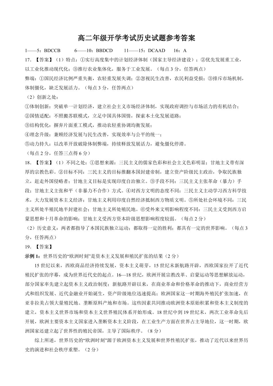 喀什第二中学2026-2027学年第一学期高二开学考试历史历史答案.pdf_第1页