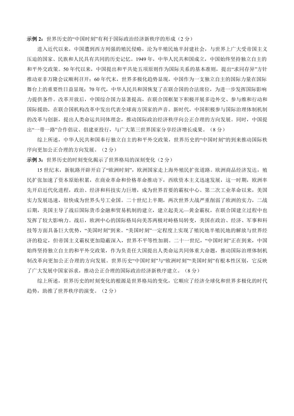 喀什第二中学2026-2027学年第一学期高二开学考试历史历史答案.pdf_第2页