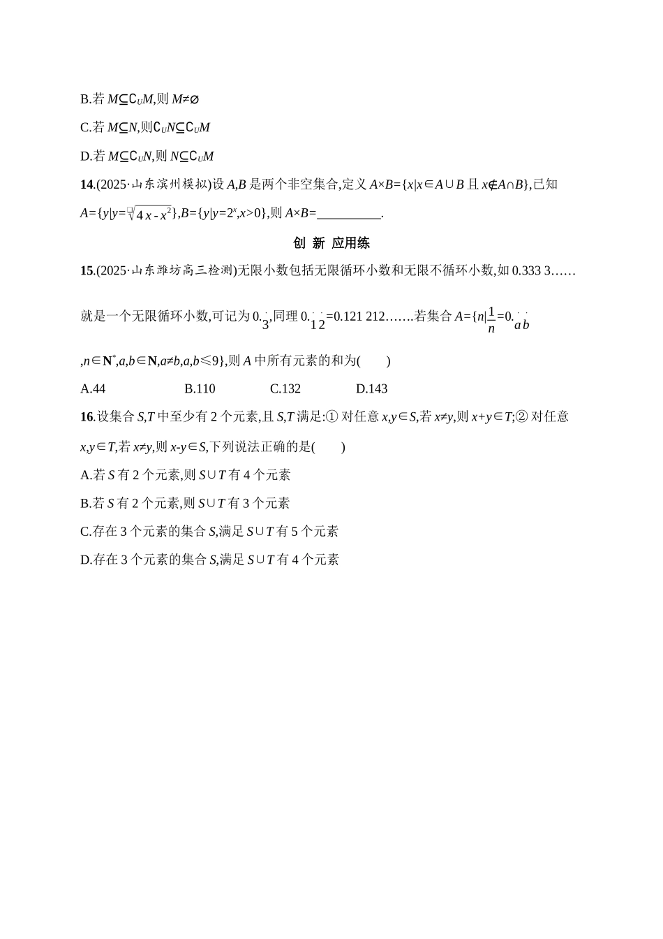 课时规范练1集合.docx_第3页
