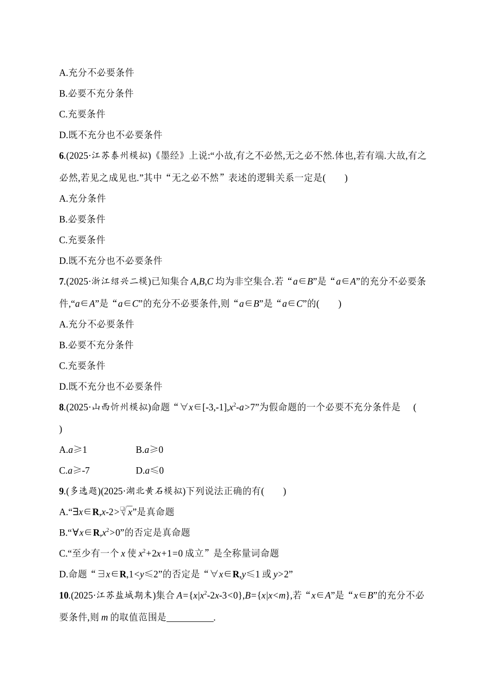 课时规范练2常用逻辑用语.docx_第2页