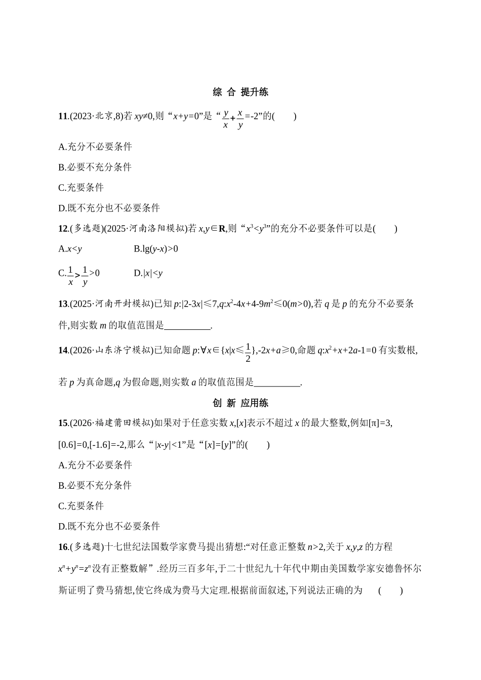 课时规范练2常用逻辑用语.docx_第3页