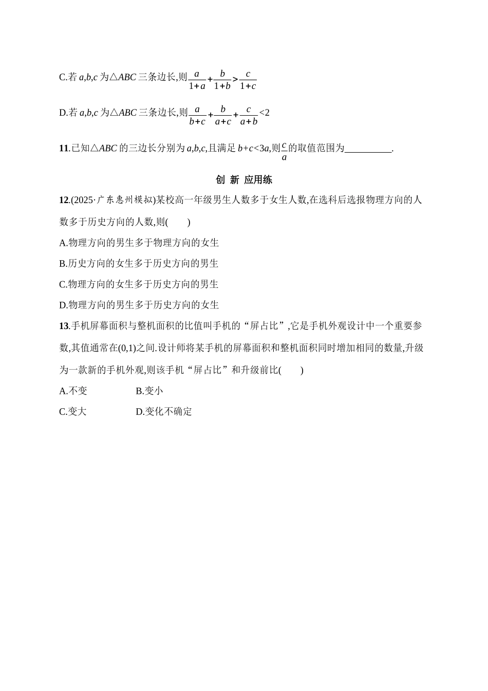 课时规范练3等式性质与不等式的性质.docx_第3页