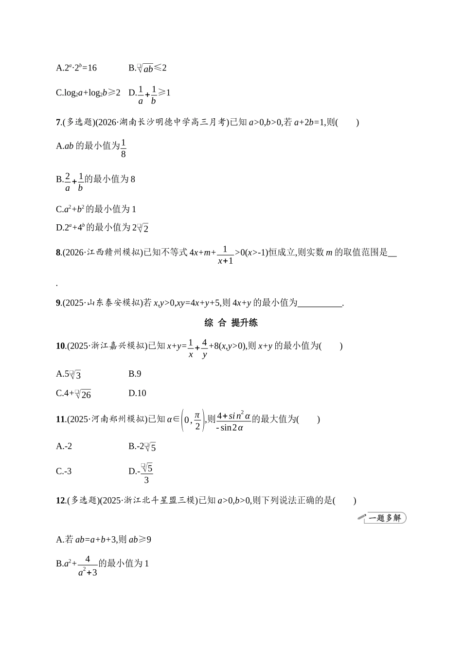 课时规范练4基本不等式.docx_第2页