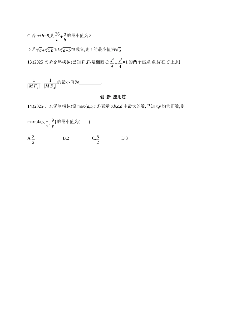 课时规范练4基本不等式.docx_第3页