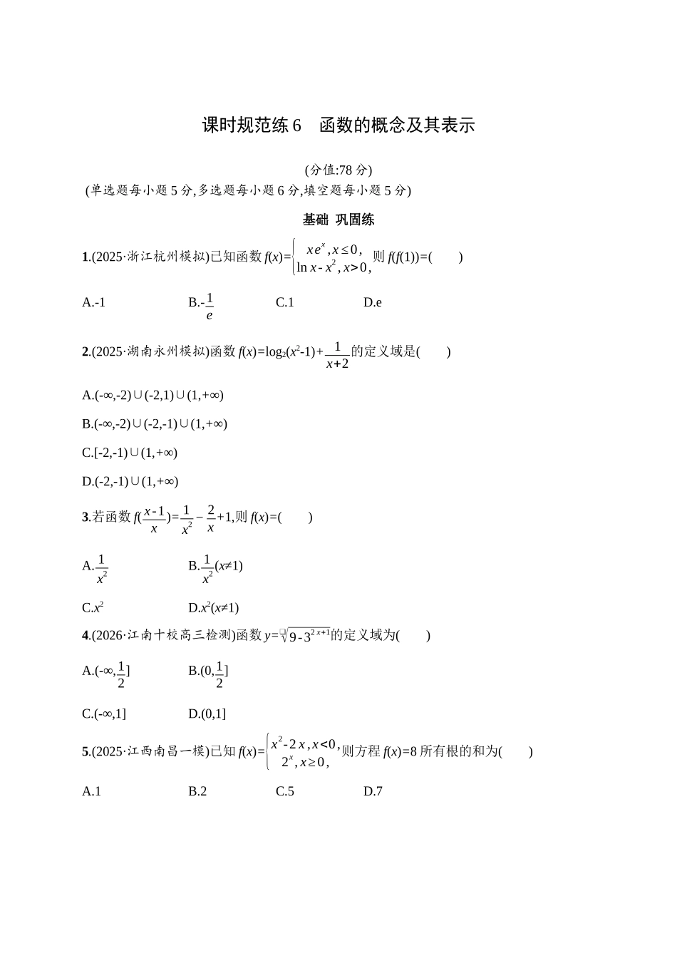 课时规范练6函数的概念及其表示.docx_第1页