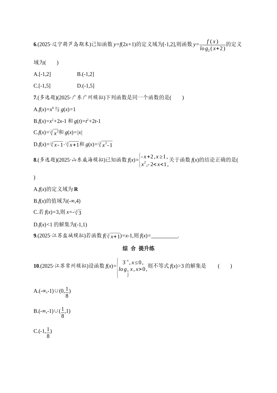 课时规范练6函数的概念及其表示.docx_第2页