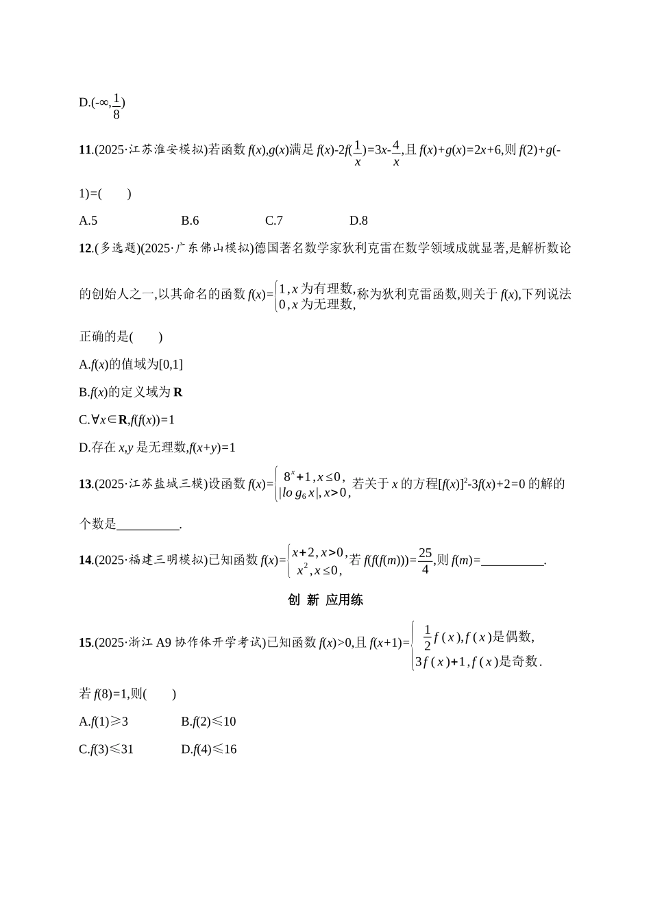 课时规范练6函数的概念及其表示.docx_第3页